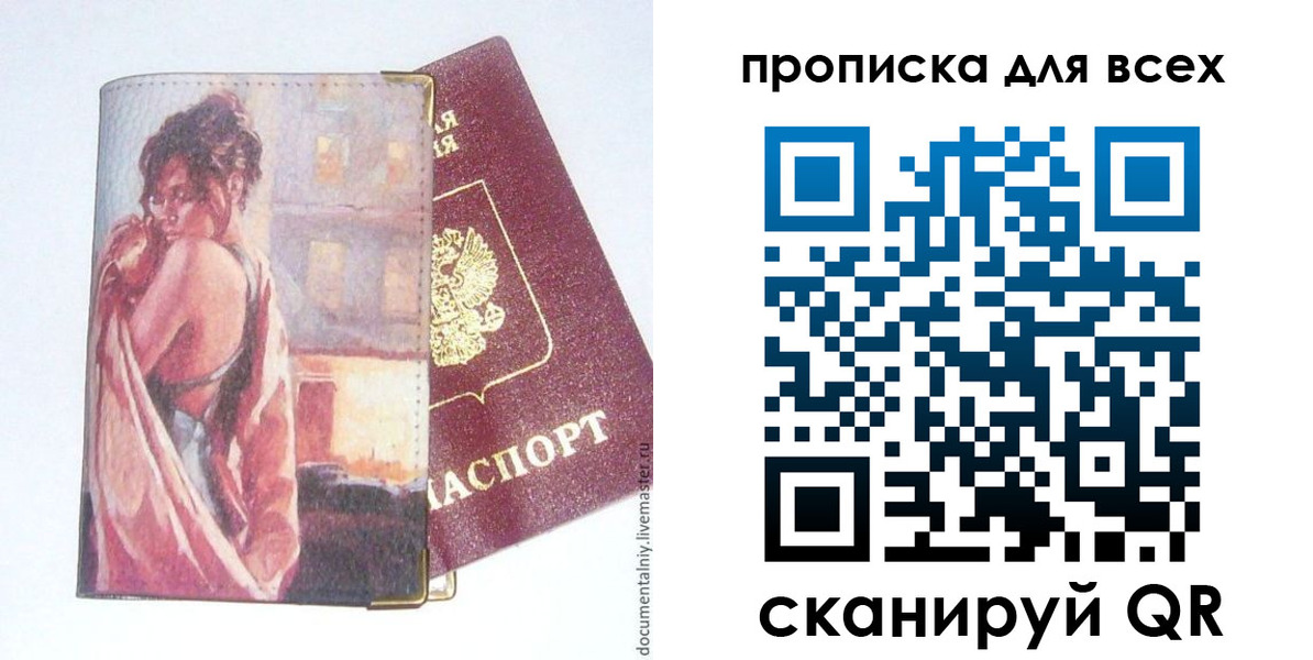 прописка регистрация в Тыве