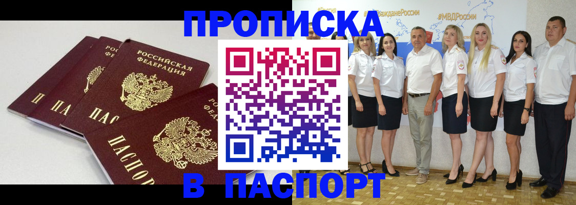 временная регистрация в квартире в Тыве