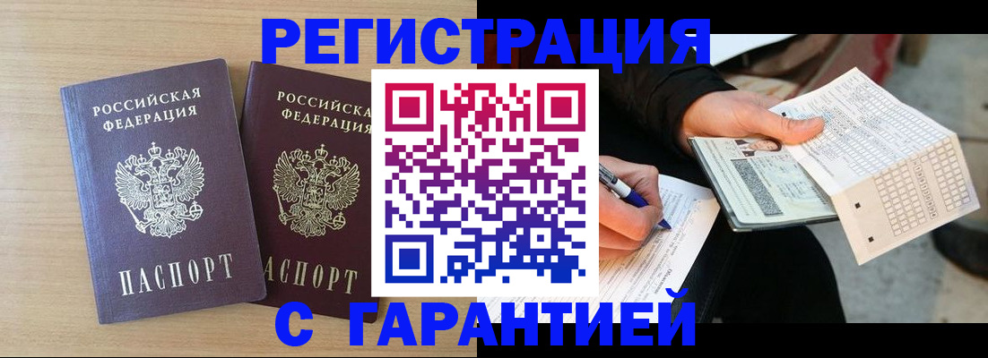 прописка законно в Тыве