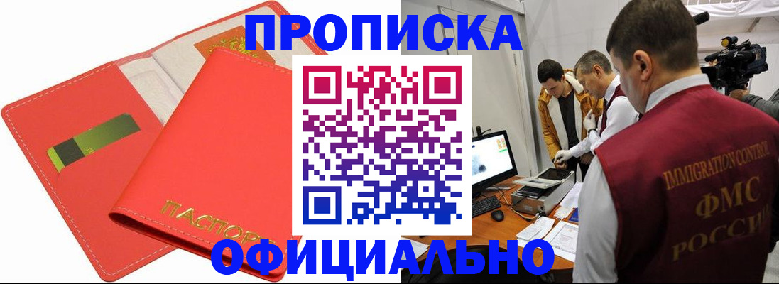 прописка для работы в Тыве