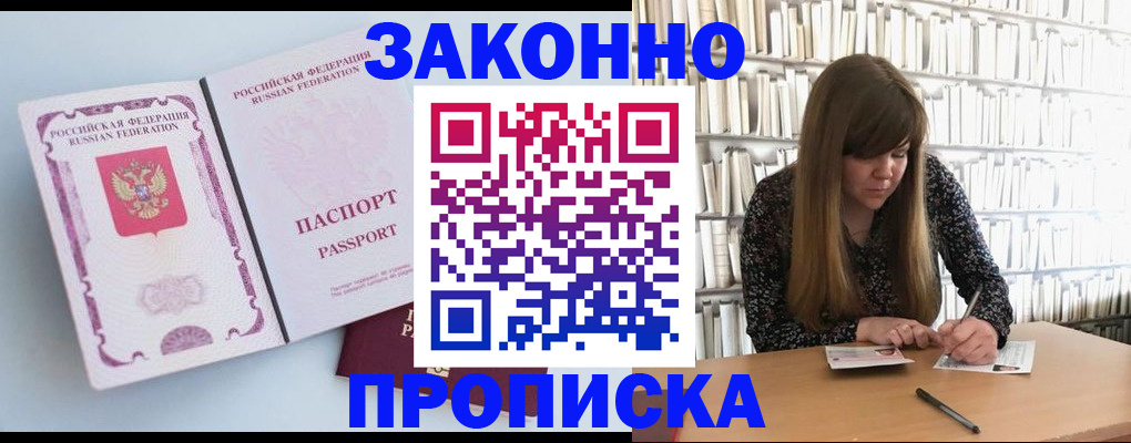 временная регистрация недорого в Тыве