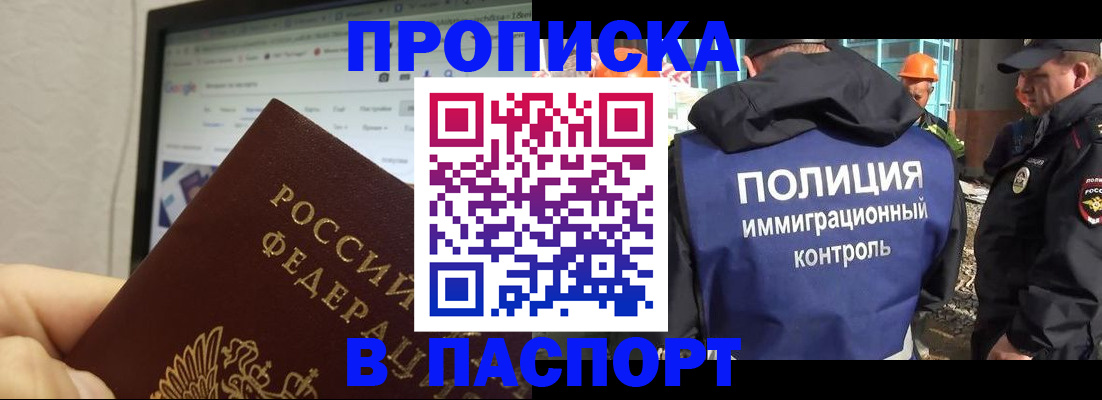 прописка 2025 в Тыве