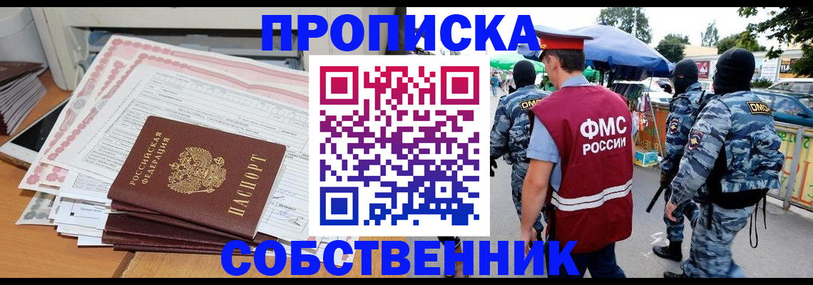 пропишу в квартире в Тыве