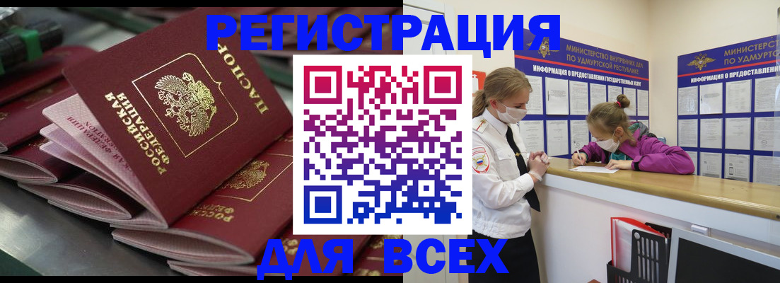 купить прописку в Тыве